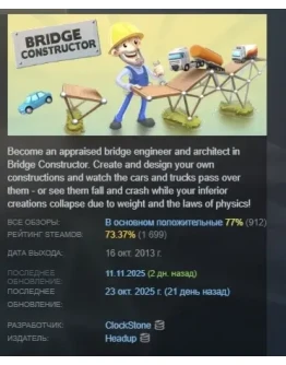 Bridge Constructor STEAM KEY REGION GLOBAL+РОССИЯ