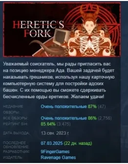 Heretic's Fork STEAM KEY REGION FREE GLOBAL+РОССИЯ