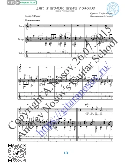 Это я точно тебе говорю (Вокал Гитара Ноты Табы) Это я точно тебе говорю (Вокал Гитара Ноты Табы)