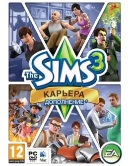 The Sims 3 Карьера DLC (Origin ключ)
