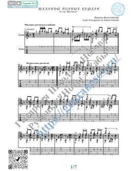 Шаланды полные кефали (Ноты и табы для гитары соло) Шаланды полные кефали (Ноты и табы для гитары соло)