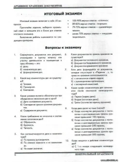 Архивное хранение документов:Итоговый экзамен РФЭИ Архивное хранение документов:Итоговый экзамен РФЭИ