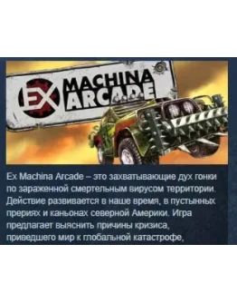 Hard Truck Apocalypse: Arcade Ex Machina: Arcade STEAM