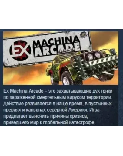 Hard Truck Apocalypse: Arcade Ex Machina: Arcade STEAM