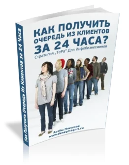 Как получить очередь из клиентов за 24 часа