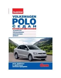 Volkswagen Polo Cедан 2010г с двигателем 1,6