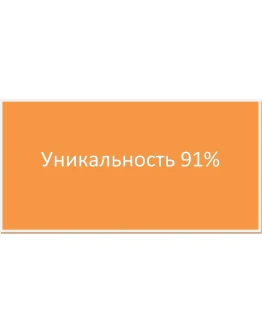 Диплом Мерчендайзинг (Уникальность 91)