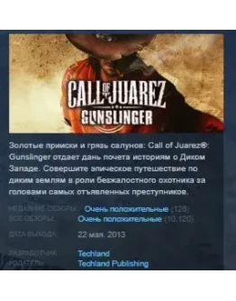 Call of Juarez Gunslinger STEAM KEY СТИМ КЛЮЧ ЛИЦЕНЗИЯ