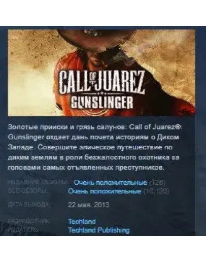 Call of Juarez Gunslinger STEAM KEY СТИМ КЛЮЧ ЛИЦЕНЗИЯ