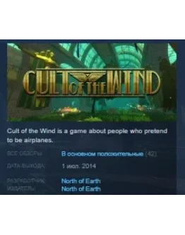Cult of the Wind STEAM KEY REGION FREE GLOBAL Cult of the Wind STEAM KEY REGION FREE GLOBAL