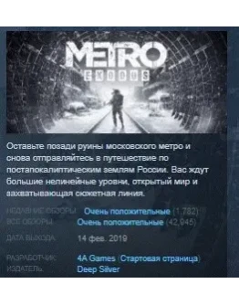 Metro Exodus STEAM KEY GLOBAL+РОССИЯ ЛИЦЕНЗИЯ СТИМ