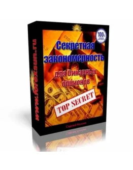 Секретная Закономерность 2.0