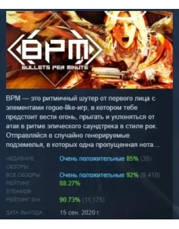 BPM: BULLETS PER MINUTE STEAM KEY REGION GLOBAL+РОССИЯ