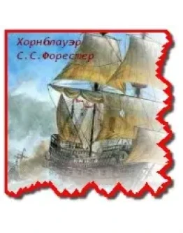 Под стягом победным