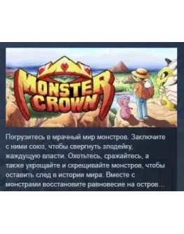 Monster Crown STEAM KEY GLOBAL+РФ+СНГ ЛИЦЕНЗИЯ СТИМ