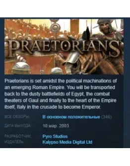 Praetorians STEAM KEY РФ+СНГ СТИМ КЛЮЧ ЛИЦЕНЗИЯ