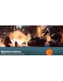 Battlefield 4 полная версия на 7 дней