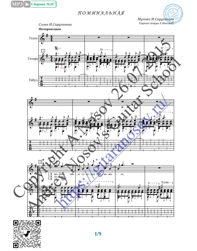 Поминальная (Вокал Гитара Ноты Табы)