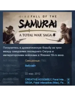 Total War Saga: Shogun 2 FALL OF THE SAMURAI STEAM РФ Total War Saga: Shogun 2 FALL OF THE SAMURAI STEAM РФ