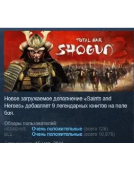 Total War: SHOGUN 2 STEAM KEY СТИМ КЛЮЧ ЛИЦЕНЗИЯ Total War: SHOGUN 2 STEAM KEY СТИМ КЛЮЧ ЛИЦЕНЗИЯ