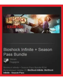 Bioshock Infinite+Season Pass Bundle(Steam Gift ROWWW)