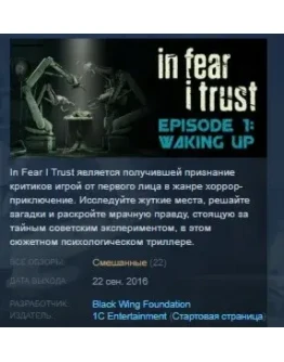 In Fear I Trust STEAM KEY REGION FREE GLOBAL