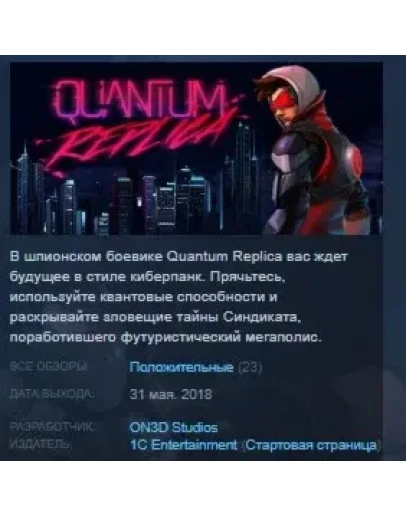 Quantum Replica STEAM KEY REGION FREE GLOBAL