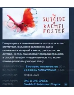 The Suicide of Rachel Foster STEAM KEY REGION FREE