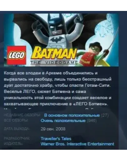 LEGO Batman: The Videogame STEAM KEY GLOBAL +РОССИЯ