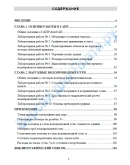 Автоматизация проектно-граф. работ в водоснабжении