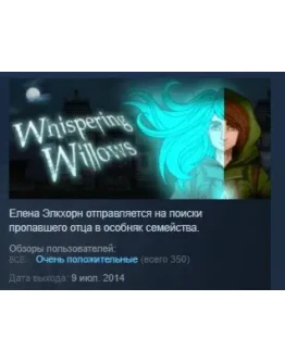 Whispering Willows STEAM KEY КЛЮЧ GLOBAL+РОССИЯ