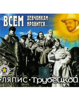 Ноты для гитары! Ляпис Трубецкой Яблони