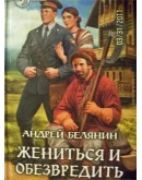 Андрей Белянин - Тайный сыск царя Гороха -7 книг