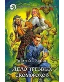 Андрей Белянин - Тайный сыск царя Гороха -7 книг