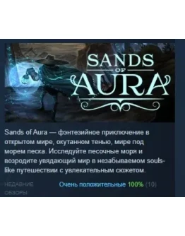 Sands of Aura STEAM KEY REGION FREE GLOBAL+РОССИЯ