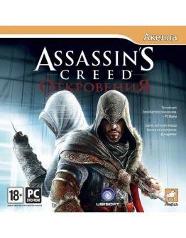 Assassin's Creed: Revelations Откровения + DLC (Uplay)