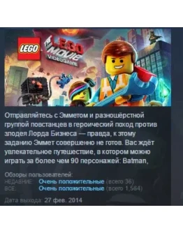 The LEGO Movie Videogame STEAM KEY GLOBAL+РОССИЯ The LEGO Movie Videogame STEAM KEY GLOBAL+РОССИЯ