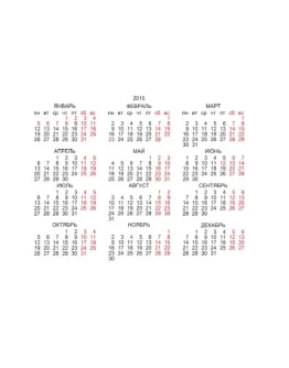 Календарная сетка на 2015 год с праздниками России