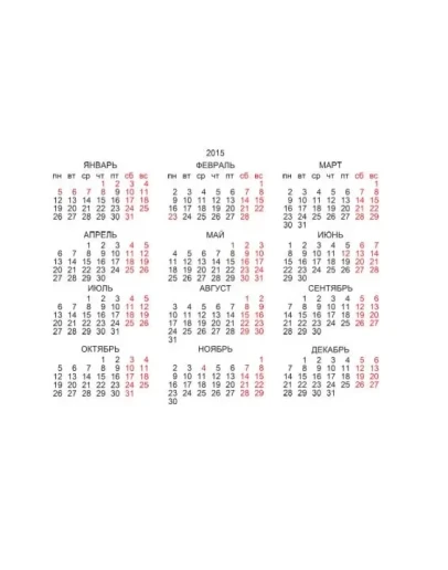 Календарная сетка на 2015 год с праздниками России