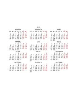 Календарная сетка на 2015 год с праздниками Беларуси