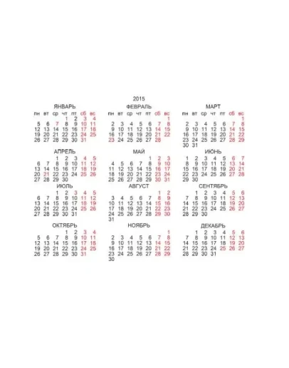 Календарная сетка на 2015 год с праздниками Беларуси