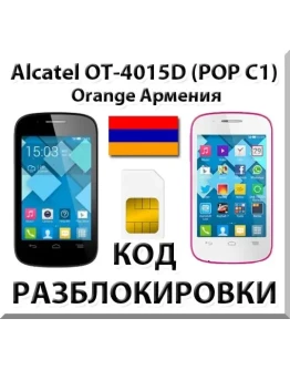 Разблокировка Alcatel OT-4015D Pop C1. Orange Армения
