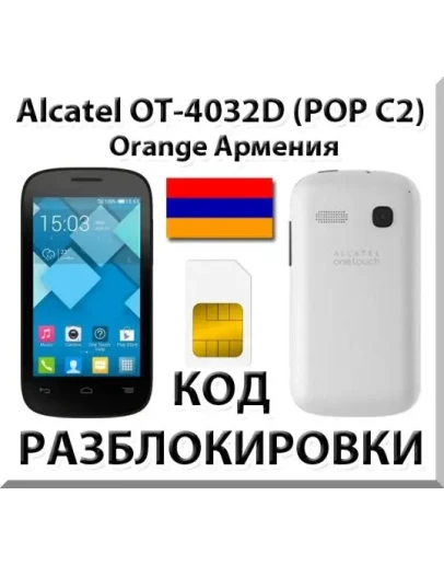 Разблокировка Alcatel OT-4032D Pop C2. Orange Армения