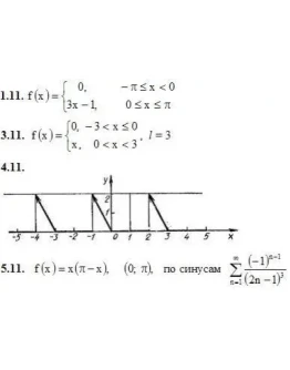 ИДЗ 12.3 Вариант 11. Решения Рябушко А.П. ИДЗ 12.3 Вариант 11. Решения Рябушко А.П.