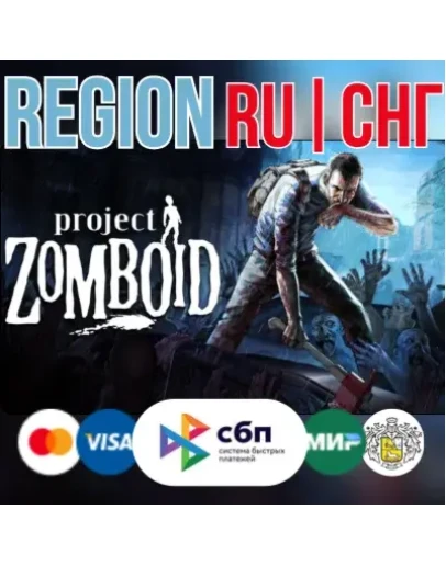 Project Zomboid - STEAM Gift РОССИЯ СНГУКРАИНА
