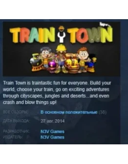 Train Town STEAM KEY REGION FREE GLOBAL Train Town STEAM KEY REGION FREE GLOBAL