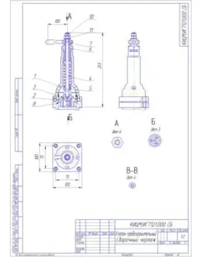 Клапан предохранительный сборочный чертеж и спецификаци
