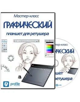 Практический курс по работе с графическим планшетом