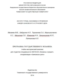 ТюмГУ Ответы к ГОСам 