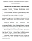 ТюмГУ Ответы к ГОСам 